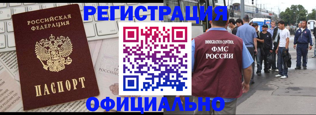 прописка гарантия в Королёве