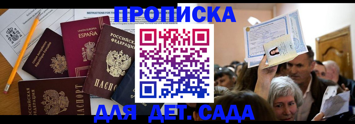 временная регистрация купить в Королёве